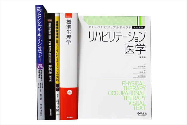 医学書･医学専門書、理学療法・作業療法・運動療法・リハビリテーションの教科書・専門書の買取