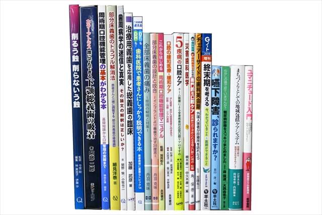 医学書･医学専門書、歯科学の教科書・専門書の買取