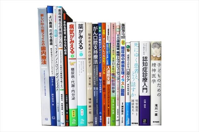 医学書･医学専門書、歯科学の教科書・専門書の買取