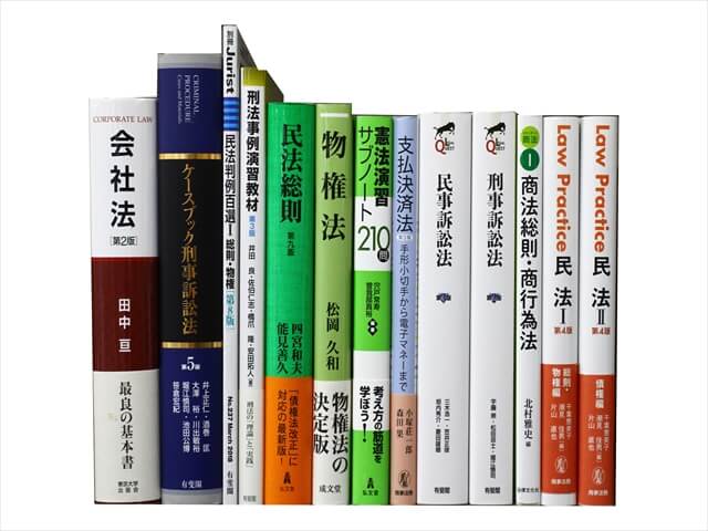 法律書・法律の教科書・専門書の買取