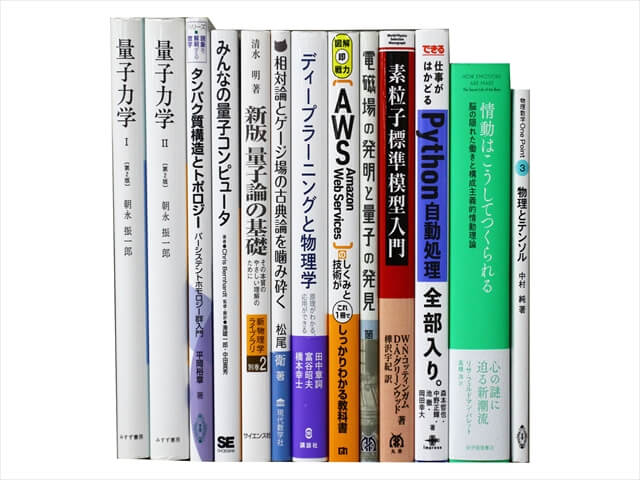 物理学・数学など理工系・理科系・理数系の教科書・専門書の買取