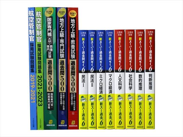 公務員試験参考書・問題集の買取