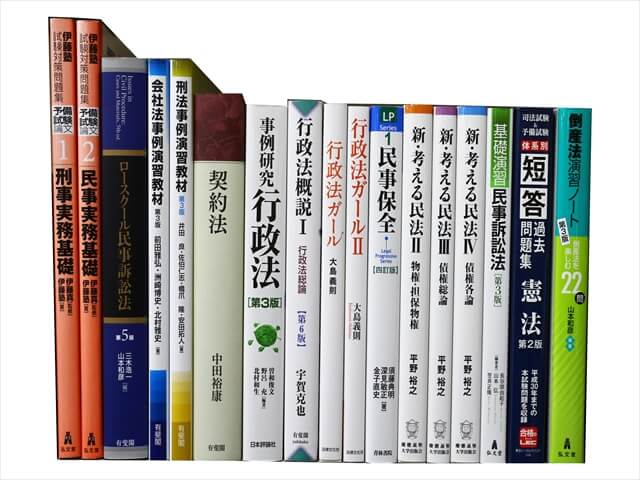 法律書・法律の教科書・専門書、司法試験参考書・問題集の買取