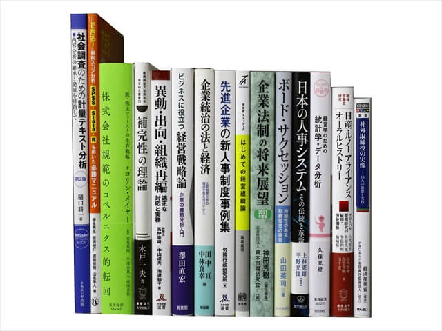 経済学・経営学・マーケティングの教科書・専門書、ビジネス書の買取