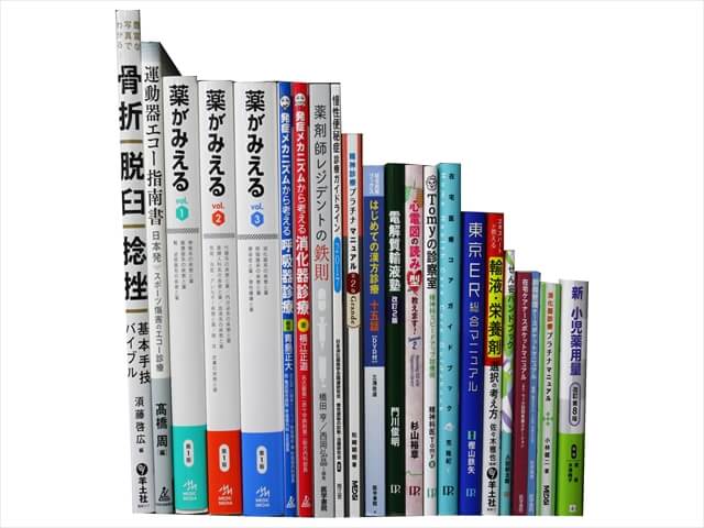 医学書・医学専門書、薬学の教科書・専門書の買取