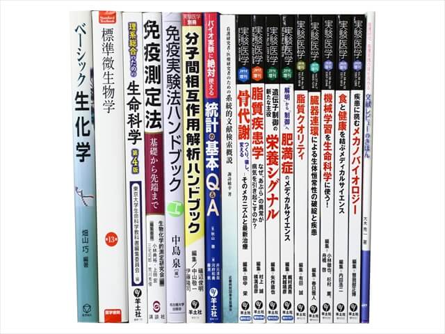 医学書･医学専門書の買取