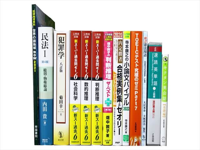 公務員試験参考書・問題集の買取