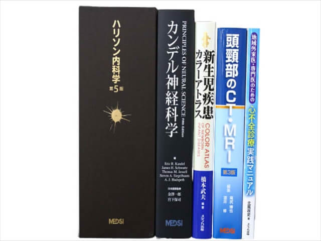 医学書･医学専門書、内科学の教科書・専門書の買取