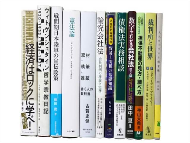政治学・国際関係論、哲学・心理学の教科書・専門書の買取