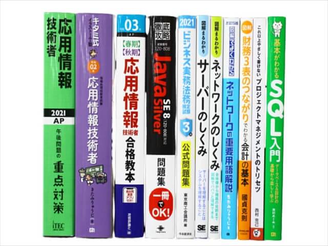 コンピューター・IT・プログラミングの教科書・専門書の買取