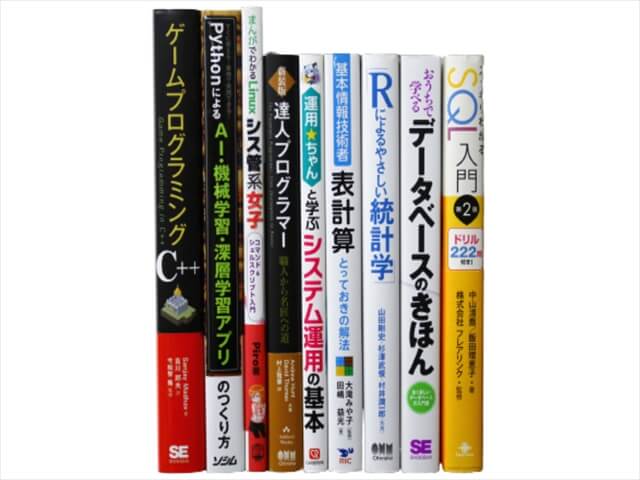 コンピューター・IT・プログラミングの教科書・専門書の買取