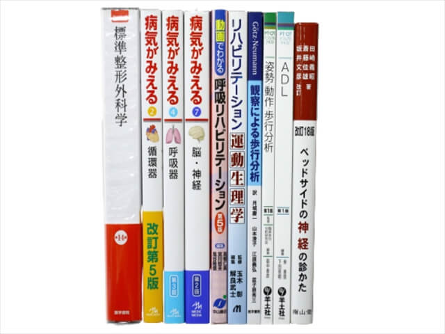 医学書･医学専門書、理学療法・作業療法・運動療法・リハビリテーションの教科書・専門書の買取