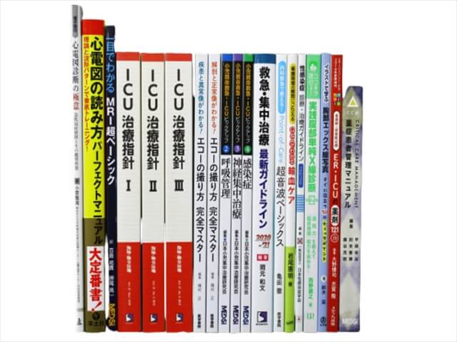 医学書･医学専門書、救急医学・集中治療の教科書・専門書の買取