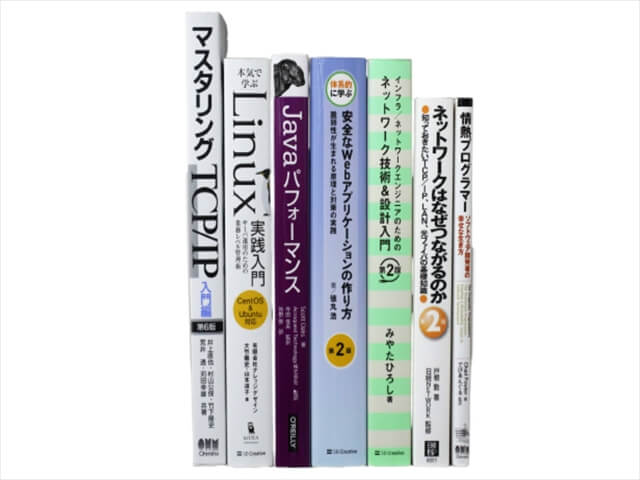 コンピューター・IT・プログラミングの教科書・専門書の買取