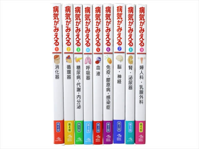 医学書･医学専門書の買取