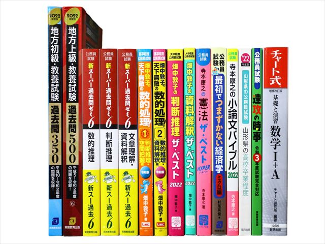 公務員試験参考書・問題集の買取