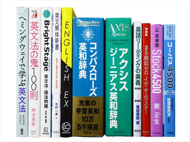 英語の教科書・専門書の買取