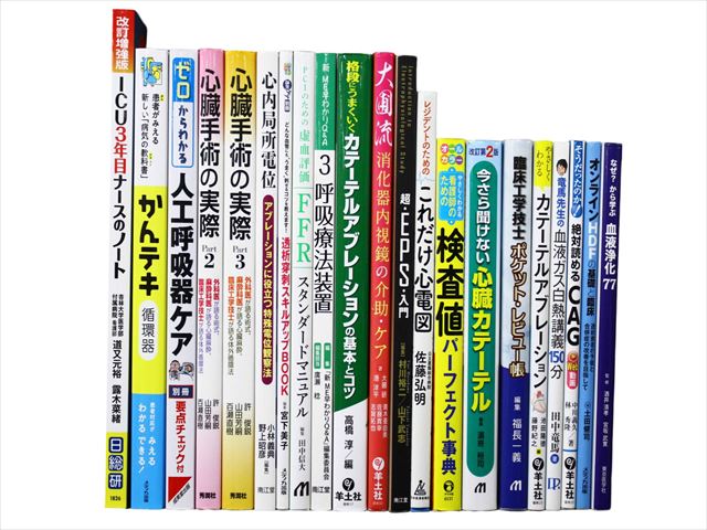 医学書・医学専門書、救急医学・集中治療の教科書・専門書等の買取