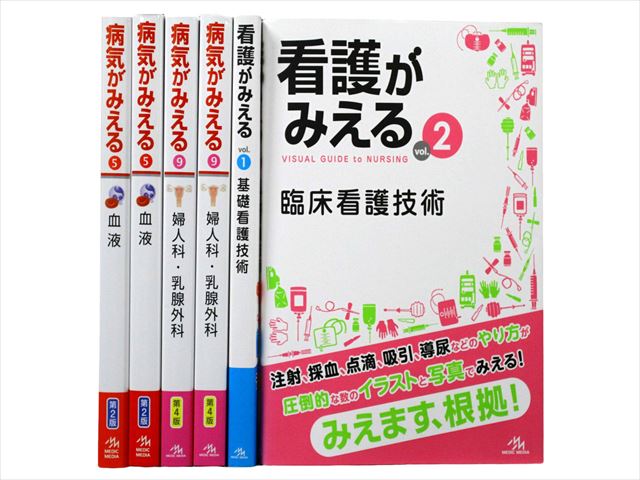医学書・医学専門書、看護学の教科書・専門書等の買取