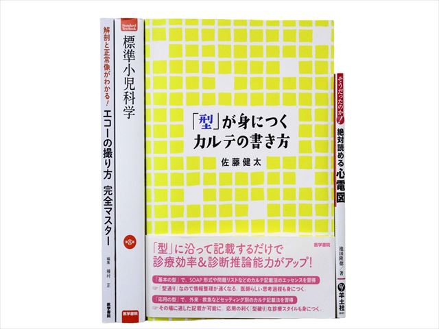 医学書・医学専門書、小児科学の教科書・専門書等の買取