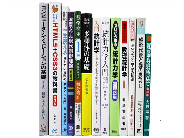統計学、コンピューター・IT・プログラミングの教科書・専門書の買取