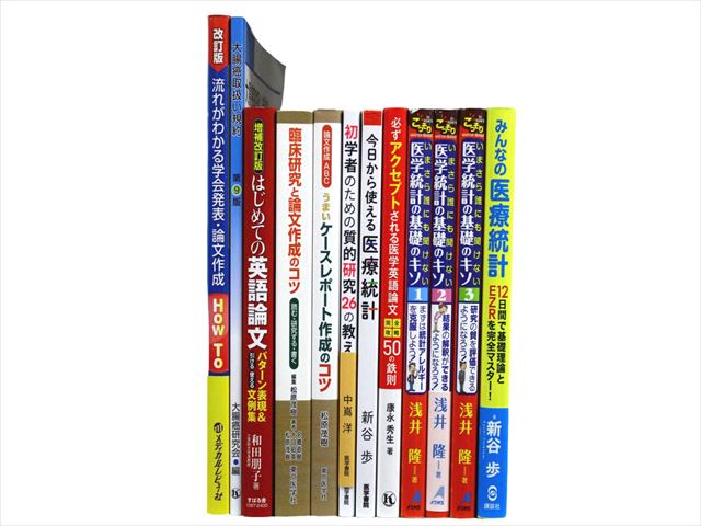 医学書・医学専門書、統計学の教科書・専門書等の買取