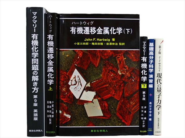 物理学・化学・数学の教科書・専門書の買取