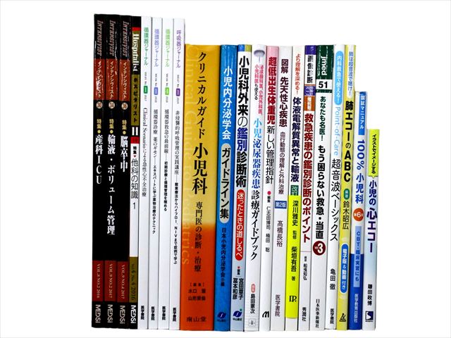 医学書・医学専門書、小児科学の教科書・専門書等の買取