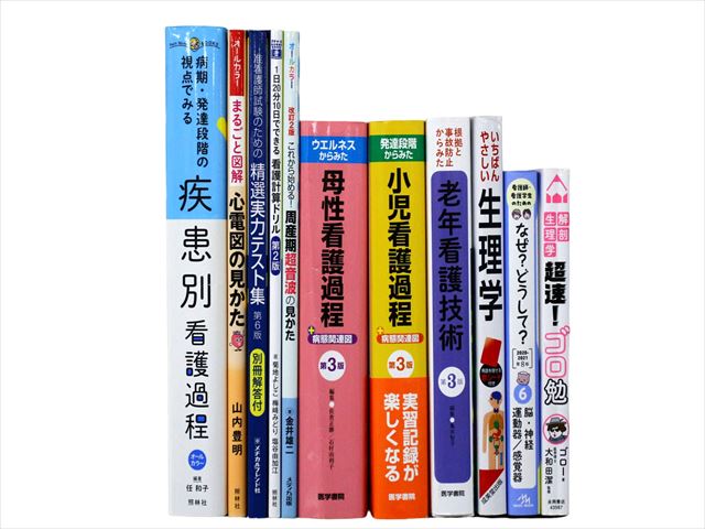 医学書・医学専門書、看護学の教科書・専門書等の買取