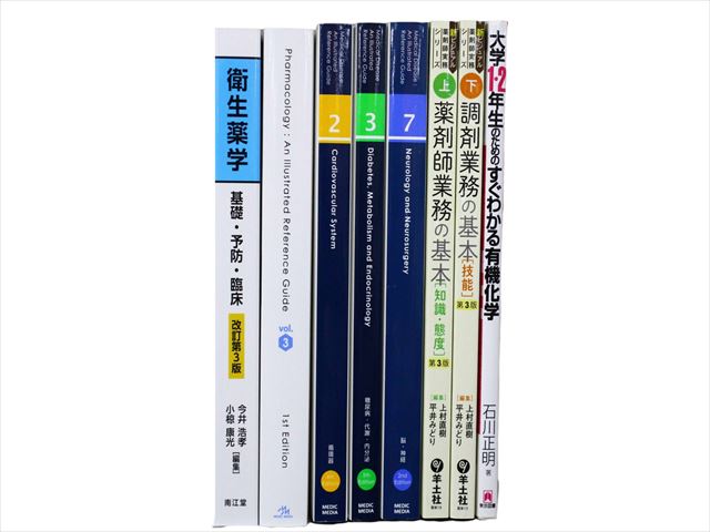 医学書・医学専門書、臨床医学・薬学の教科書・専門書等の買取