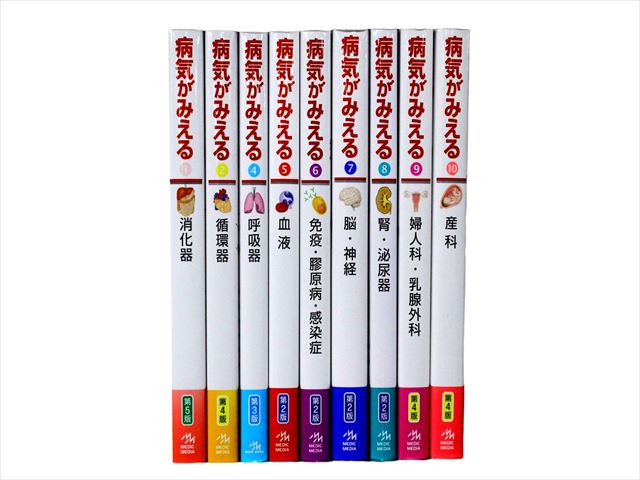 医学書・医学専門書等の買取