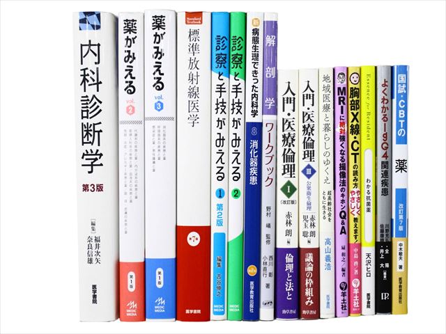 医学書・医学専門書の買取