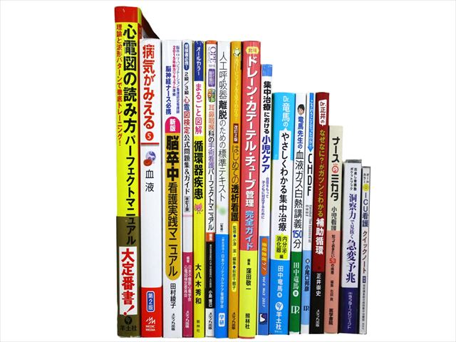 医学書・医学専門書、救急医学・集中治療の教科書・専門書等の買取