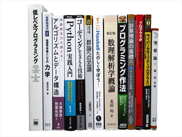 コンピューター・IT・プログラミングの教科書・専門書の買取