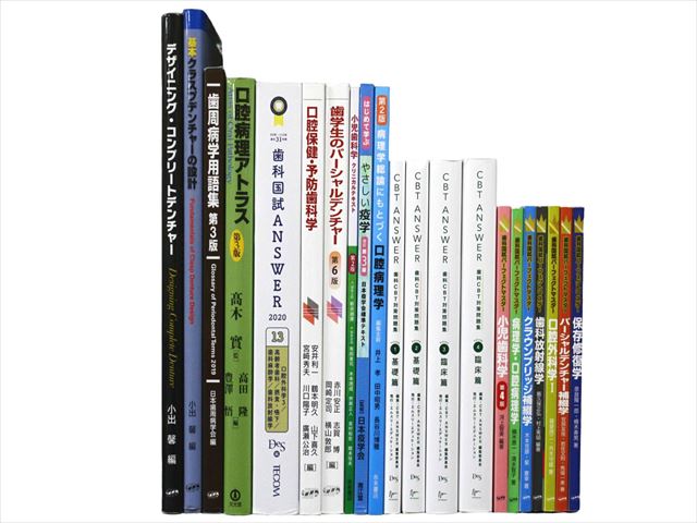 医学書・医学専門書、歯科学の教科書・専門書等の買取