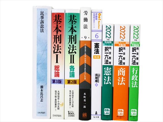 法律書・法律の教科書・専門書、司法試験参考書・問題集の買取