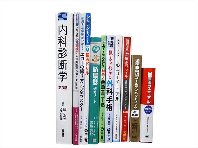 医学書・医学専門書、診断学・内科学の教科書・専門書等の買取