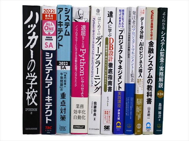 コンピューター・IT・プログラミングの教科書・専門書の買取