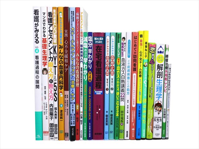 医学書・医学専門書、看護学の教科書・専門書等の買取