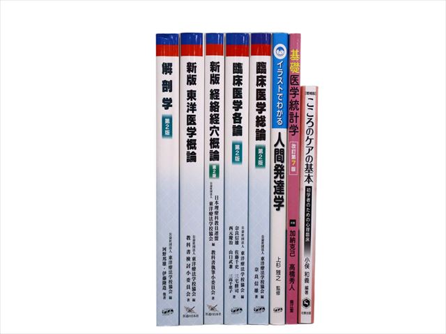 医学書・医学専門書、解剖学・理学療法・作業療法・運動療法・リハビリテーションの教科書・専門書等の買取