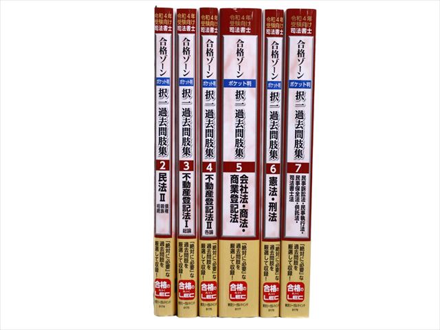 法律書・法律の教科書・専門書、司法書士試験参考書・問題集の買取