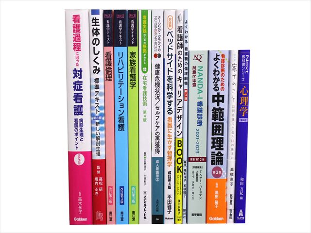 医学書・医学専門書、看護学の教科書・専門書等の買取