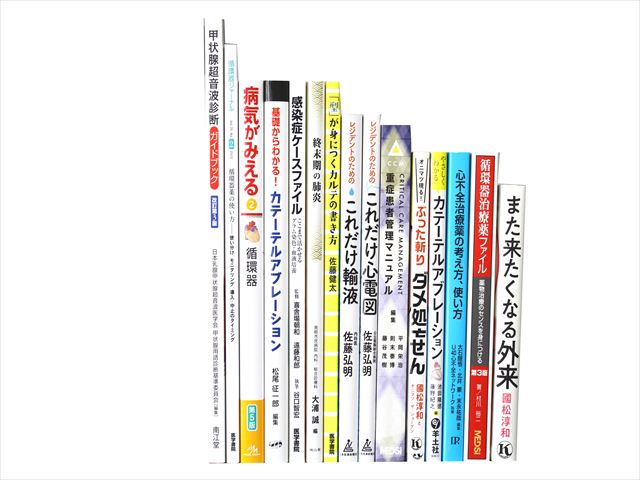 医学書・医学専門書、診断学・内科学の教科書・専門書等の買取