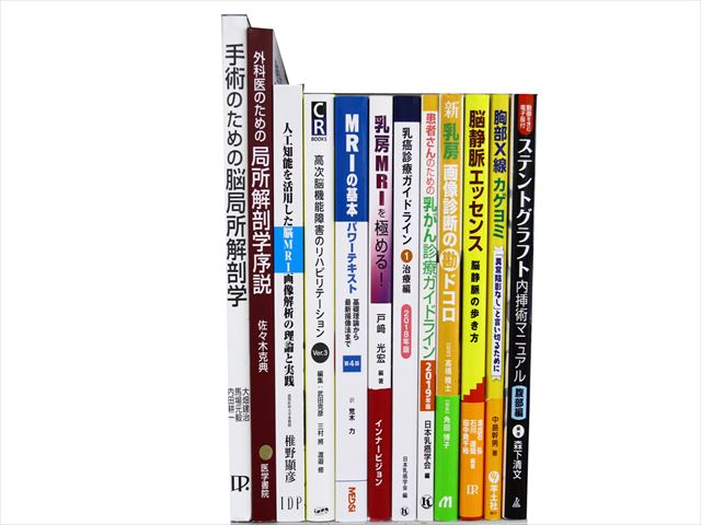 医学書・医学専門書、解剖学の教科書・専門書等の買取