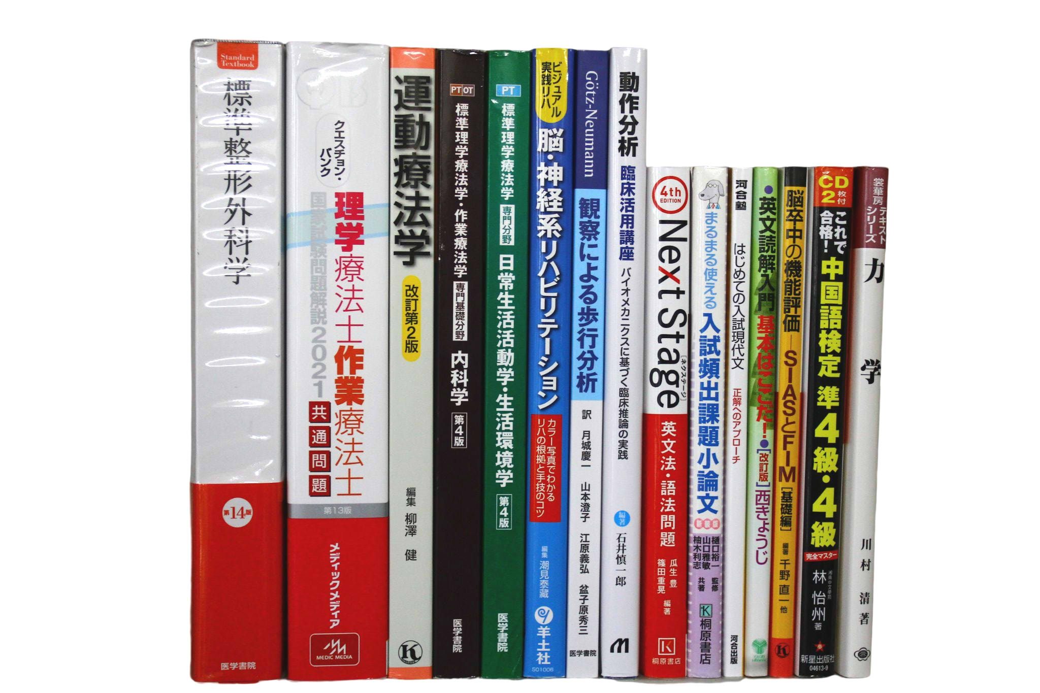医学書・医学専門書、理学療法・作業療法・運動療法・リハビリテーションの教科書・専門書の買取