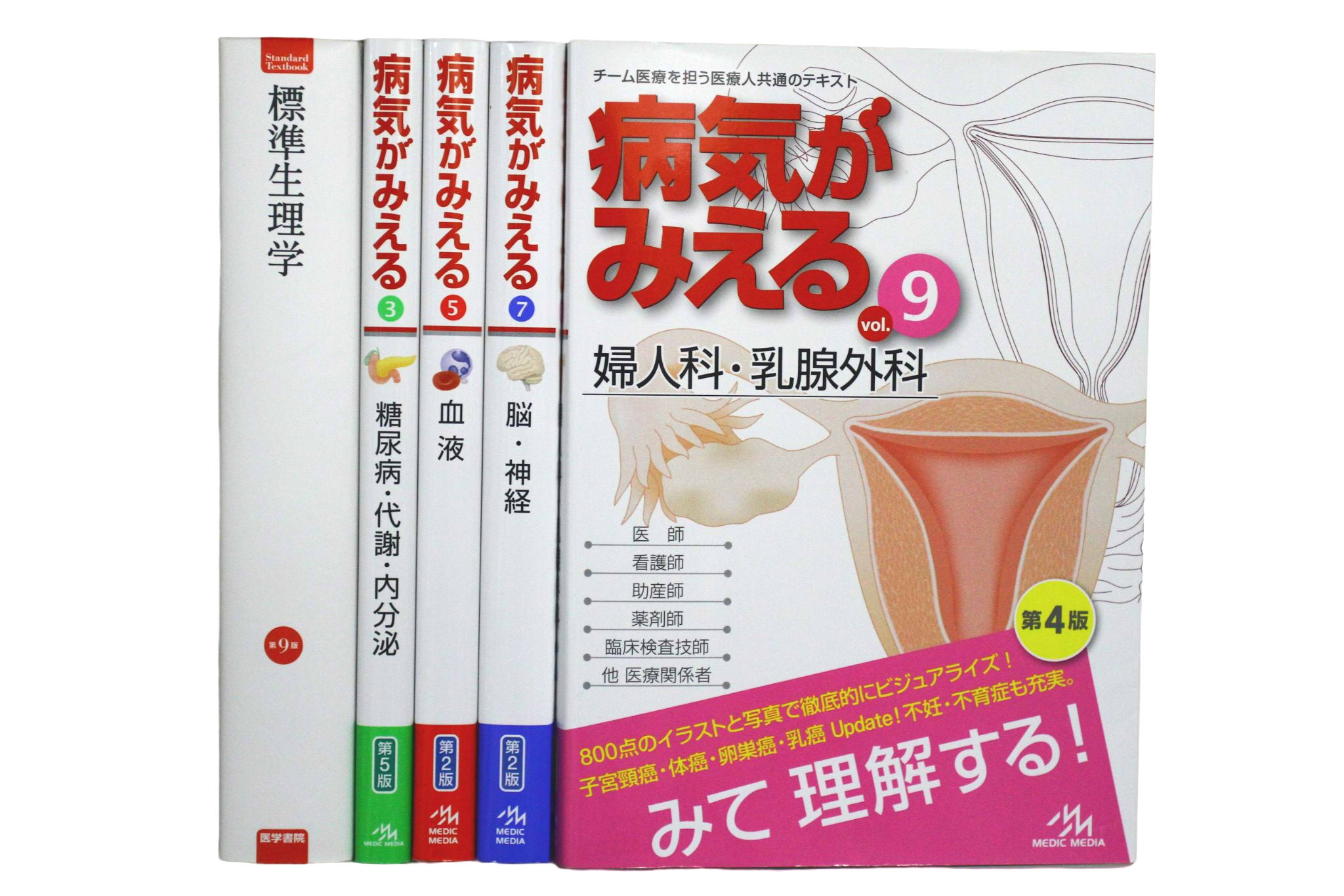 医学書・医学専門書、病理学・生理学の教科書・専門書の買取
