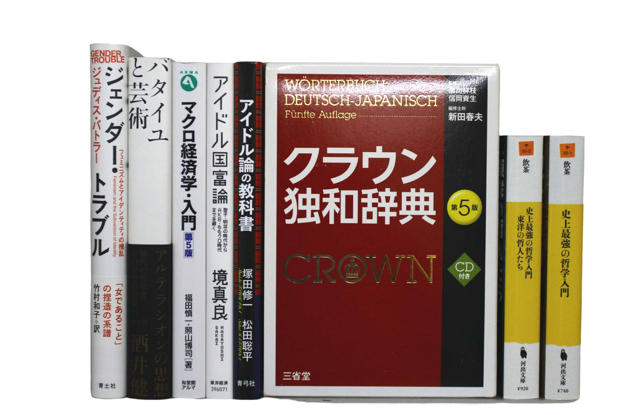 哲学・文学・論理学の教科書・専門書の買取