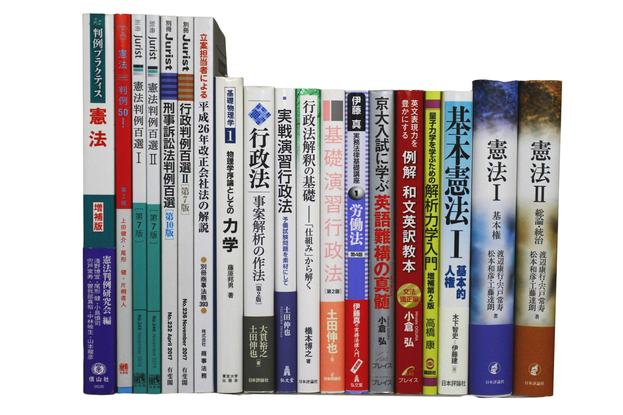 法律書・法律の教科書・専門書の買取