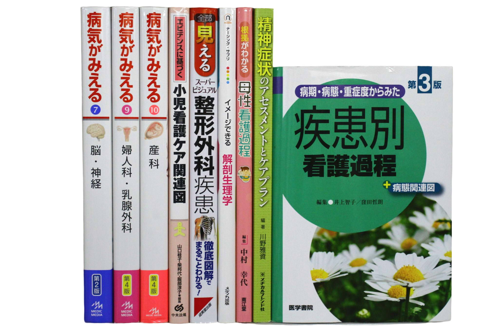 医学書・医学専門書、看護学の教科書・専門書の買取