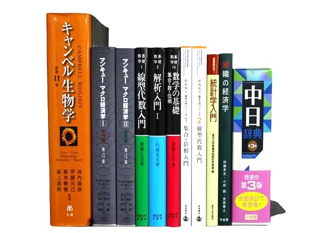経済学・経営学、統計学、数学、生物学の教科書・専門書の買取